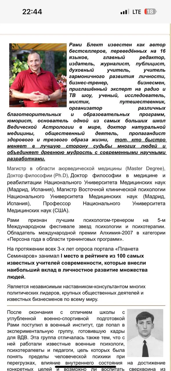 Материал о Рами Блекте